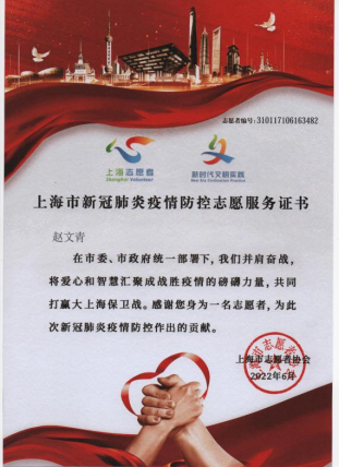 Volunteer Service Certificate